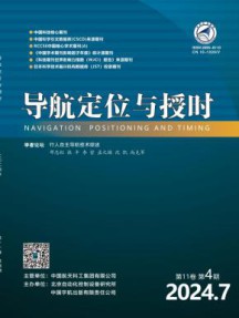 导航定位与授时杂志